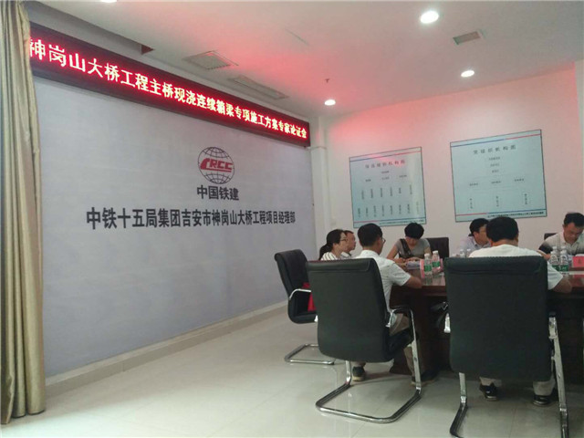 掛籃施工專家評審會